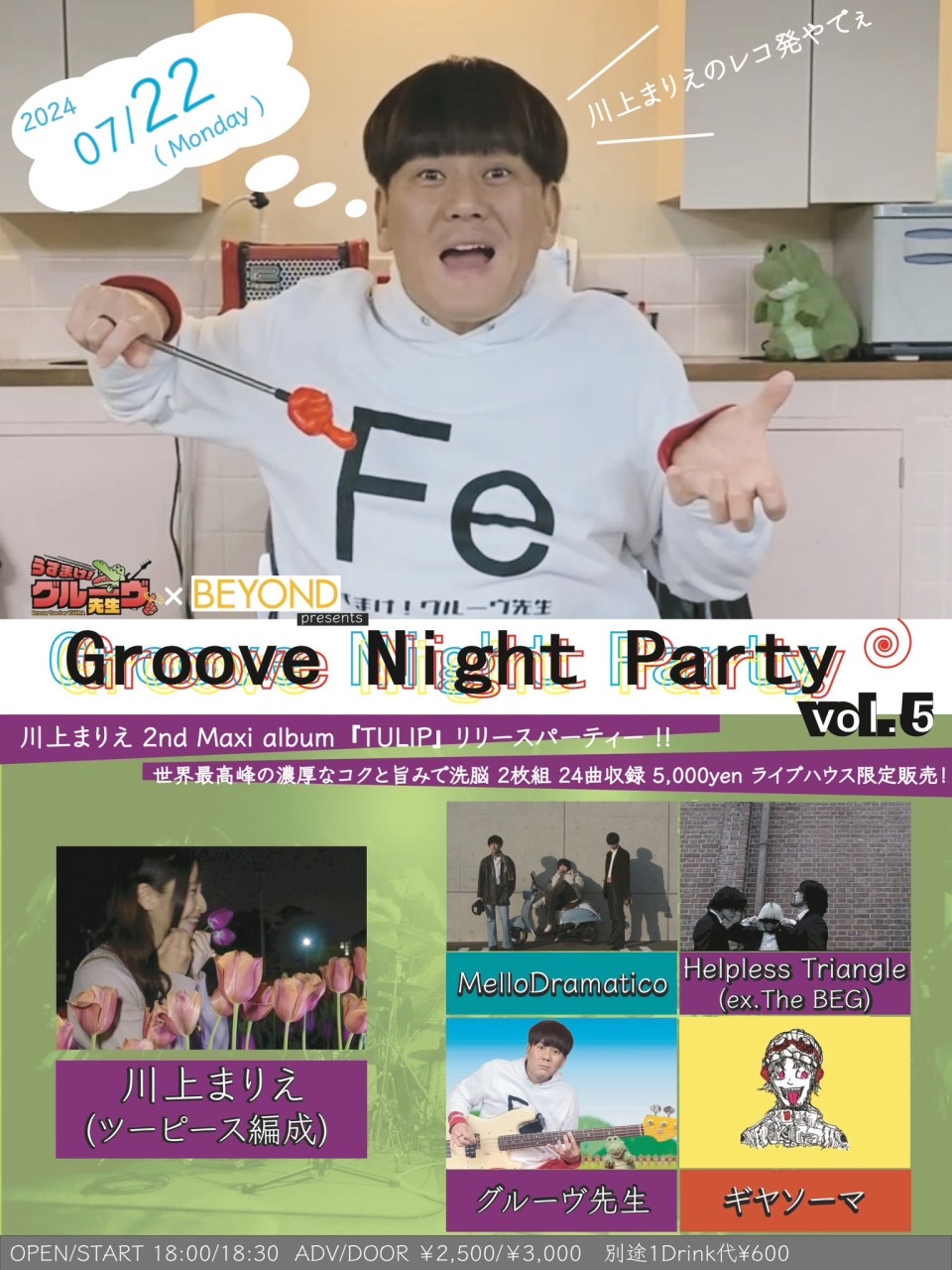 22日！リリースしました！Groove Night Party&nbsp;Vol.5